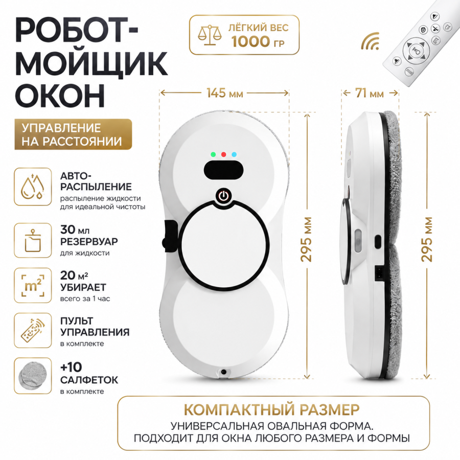 Робот мойщик окон