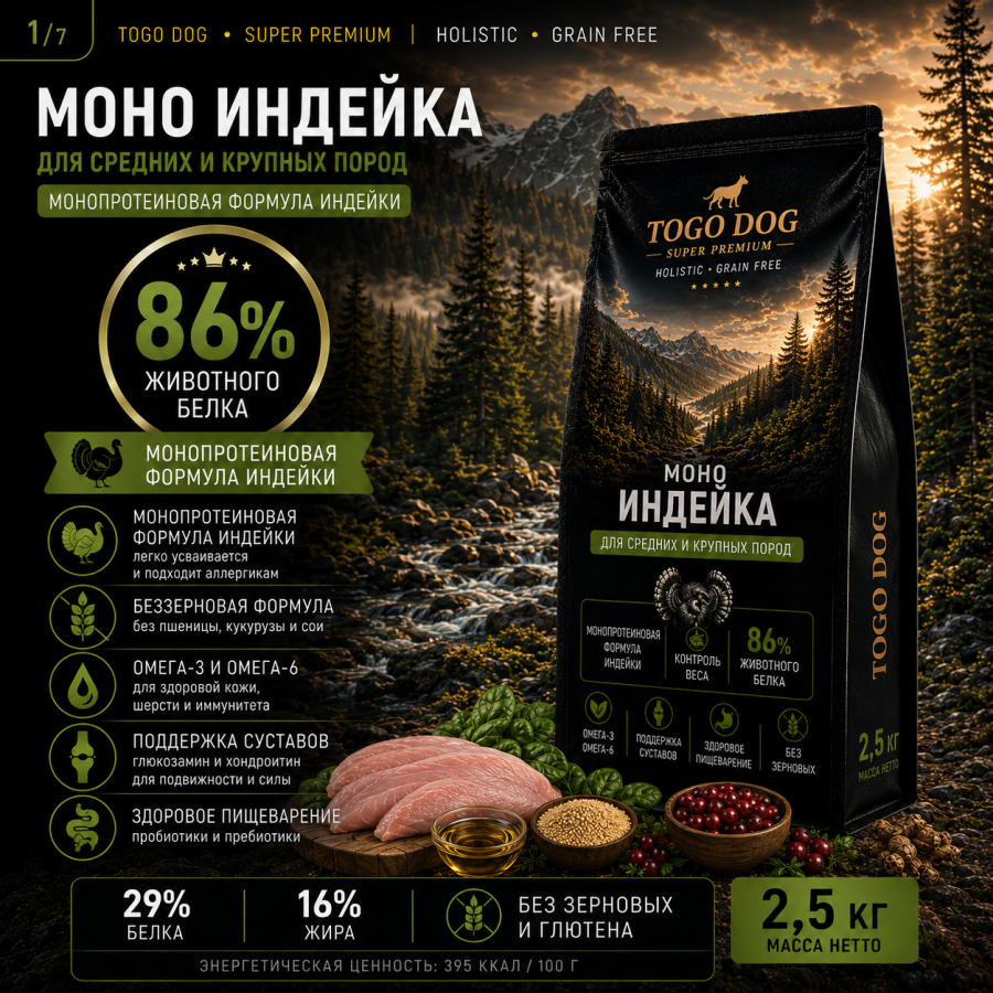 Моно Индейка 2,5 кг