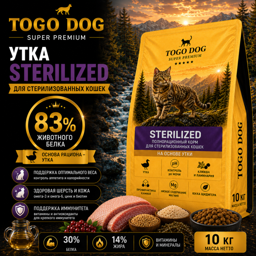 Утка 10 кг Sterilized