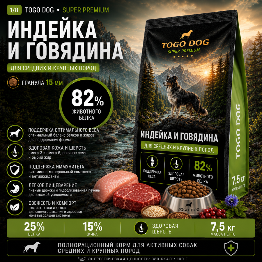 Индейка 7,5 кг Active