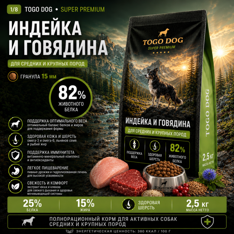 Индейка 2,5 кг Active